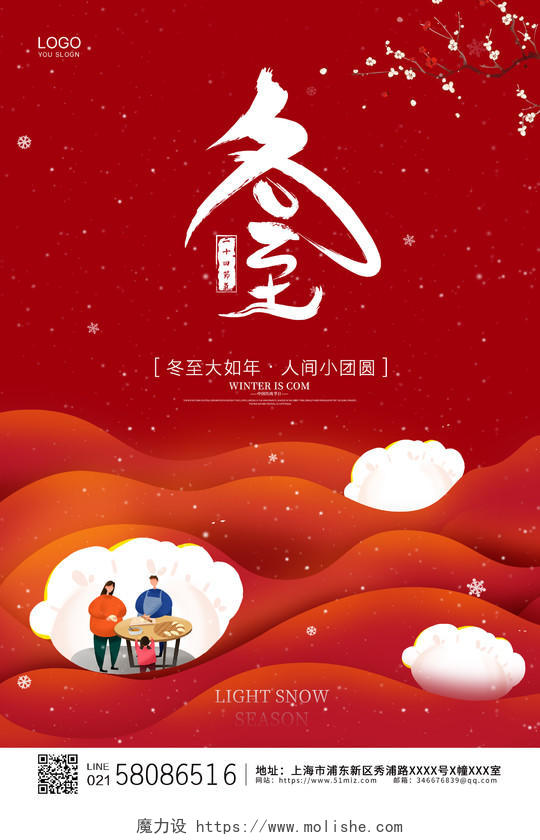 红色简约大气卡通中国风二十四节气冬至海报